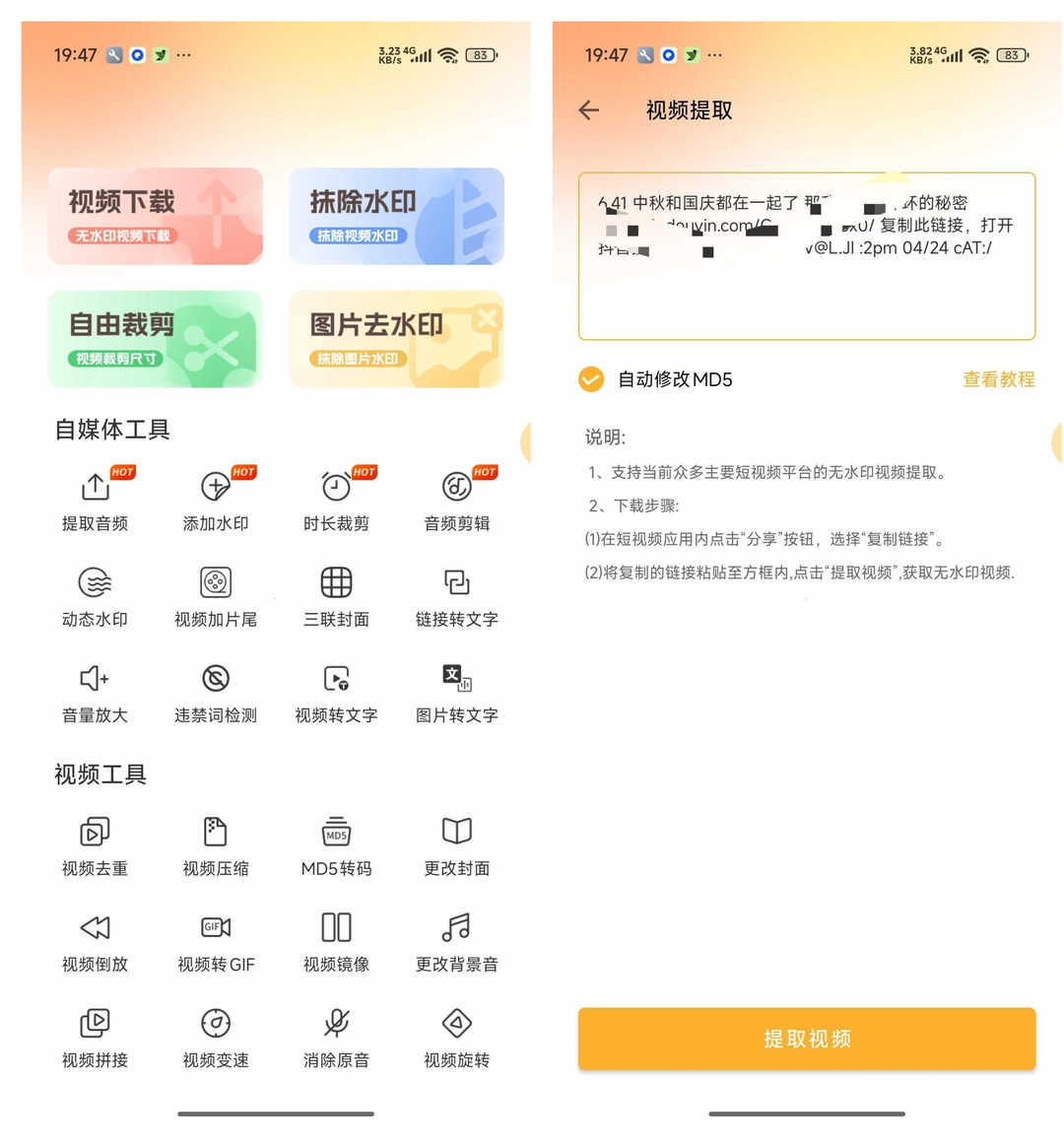 自媒体必备工具 视频下载去水印 v24 | 软件个锤子 | R5101