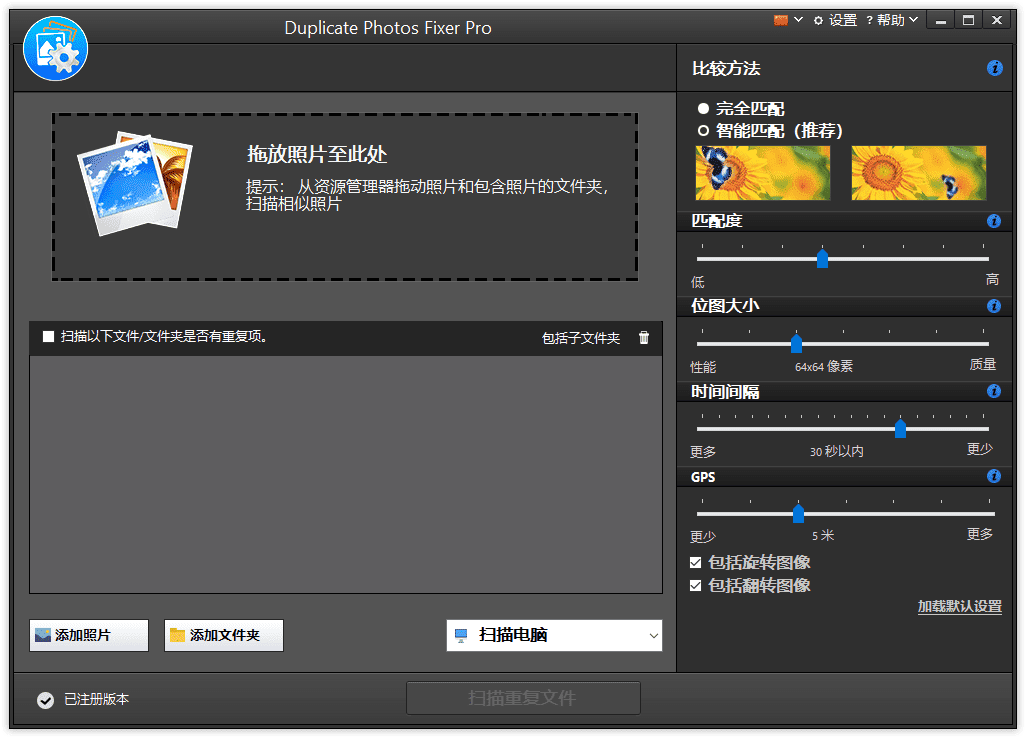 重复图片查找删除软件 Duplicate Photos Fixer Pro v1.3.1086.1046  Win / Mac 中文特别版 | 软件个锤子 | R5058
