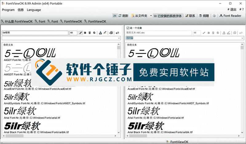 字体预览工具 FontViewOK v9.21 中文绿色版 支持快速预览并批量安装【软件个锤子·R4731】