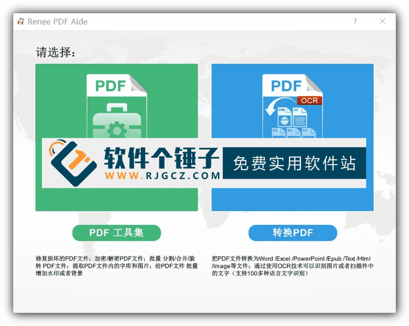 PDF处理软件 Renee Pdf Aide v2025.08.24.183 中文版【软件个锤子·R4868】