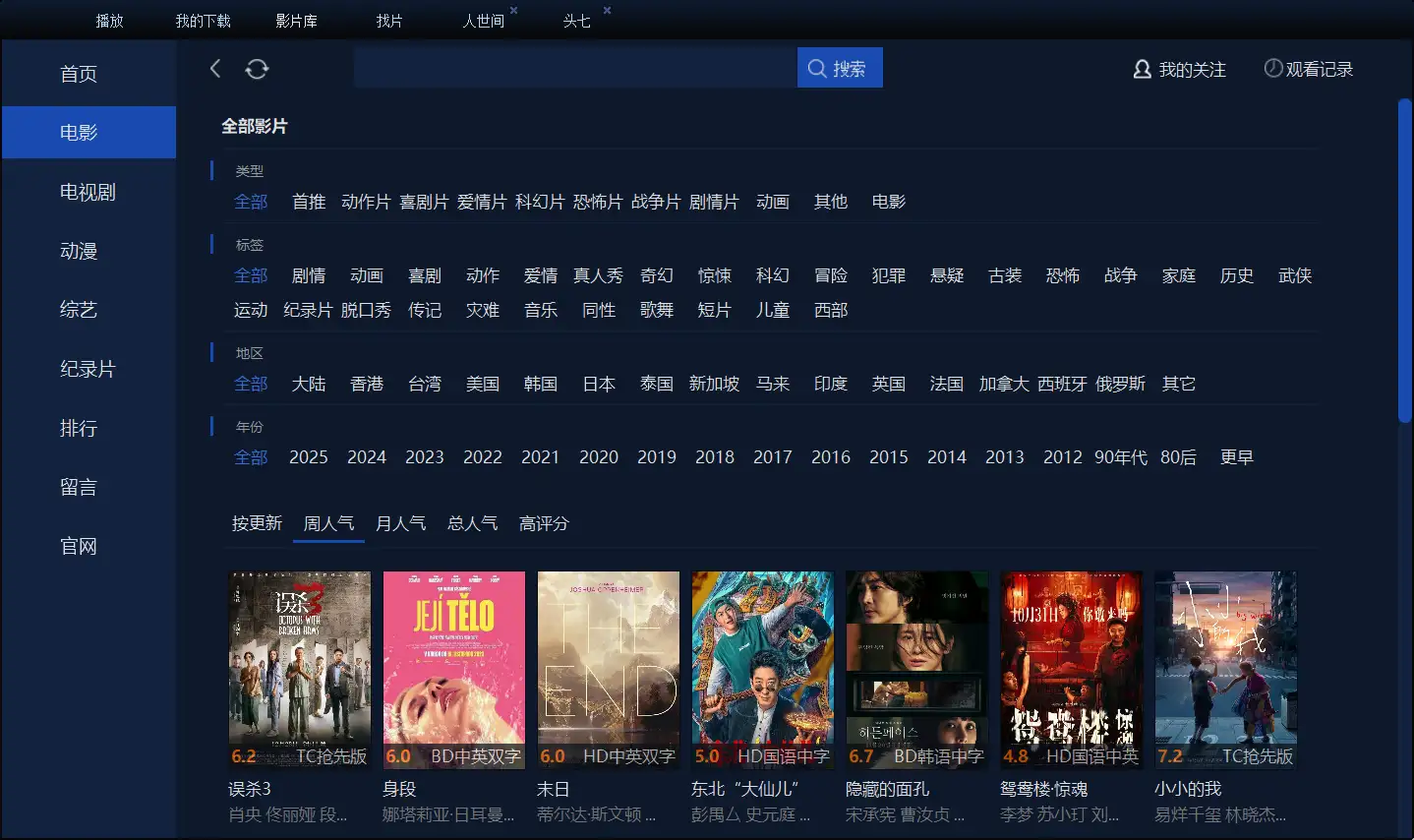 全平台影视软件 支持影视下载 荐片 jianpian 20250114版 支持苹果IOS【软件个锤子·R2479】