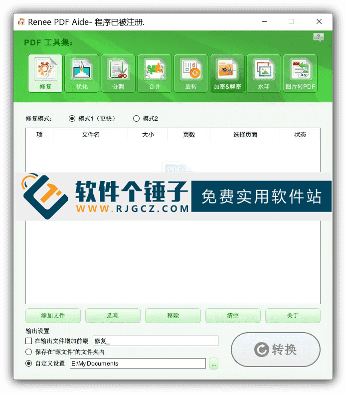PDF处理软件 Renee Pdf Aide v2025.08.24.183 中文版【软件个锤子·R4868】