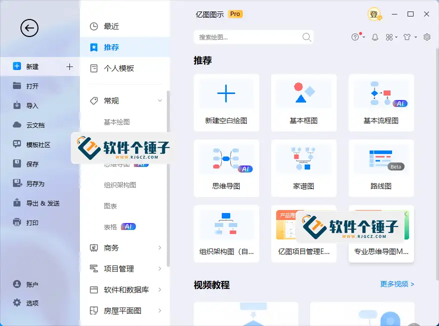 万兴思维导图软件 亿图图示 Wondershare EdrawMax v14.1.3.1228 中文特别授权版【软件个锤子·R1690】