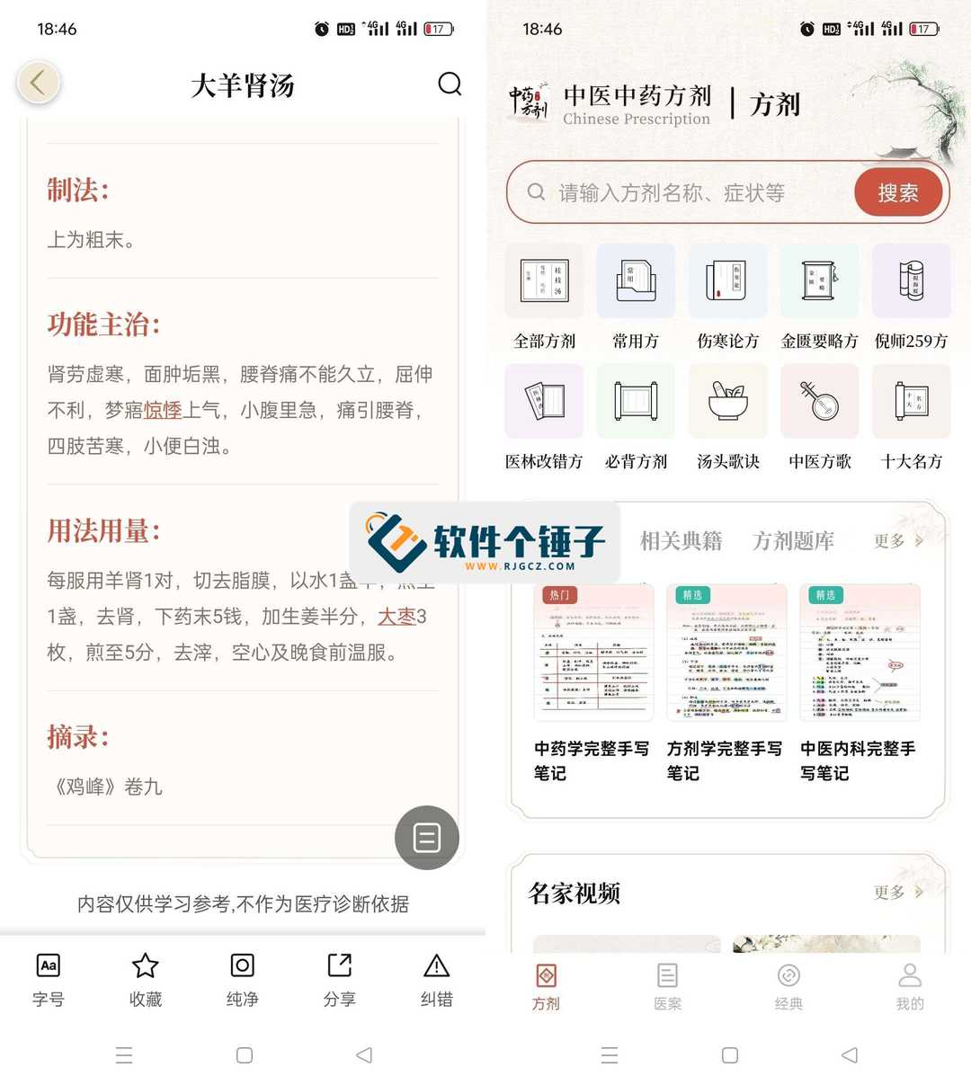 安卓端 中医古今名家医案知识检索库 中医中药方剂 v2.4 会员版【软件个锤子·R4933】