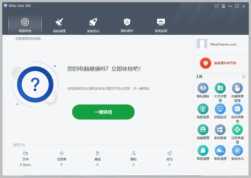 电脑系统优化软件 Wise Care 365 Pro v7.1.1.694 绿色便携版【软件个锤子·R1185】