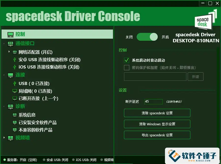 手机当电脑显示器软件 Spacedesk DRIVER v2.1.19 免费开源汉化版  【软件个锤子·R2493】