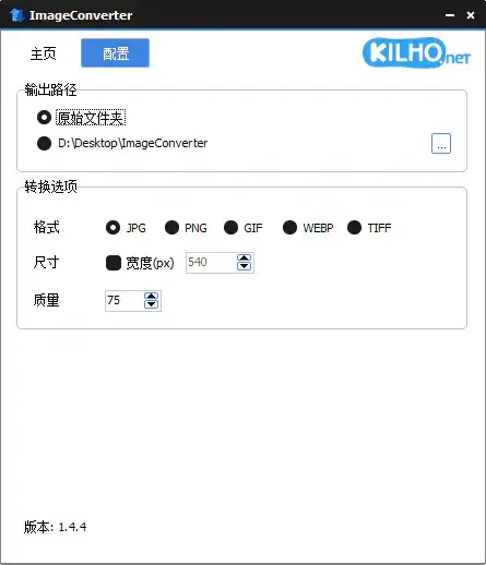 电脑端 图像转换编辑工具 ImageConverter v1.5.7 中文绿色版【软件个锤子·R2498】