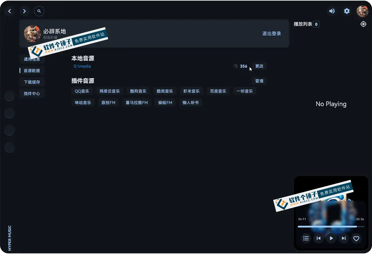 多平台网盘挂载音乐播放器 澎湃音乐 v1.9.2 免费版 Win/Mac/Linux/车机版【软件个锤子·R2499】
