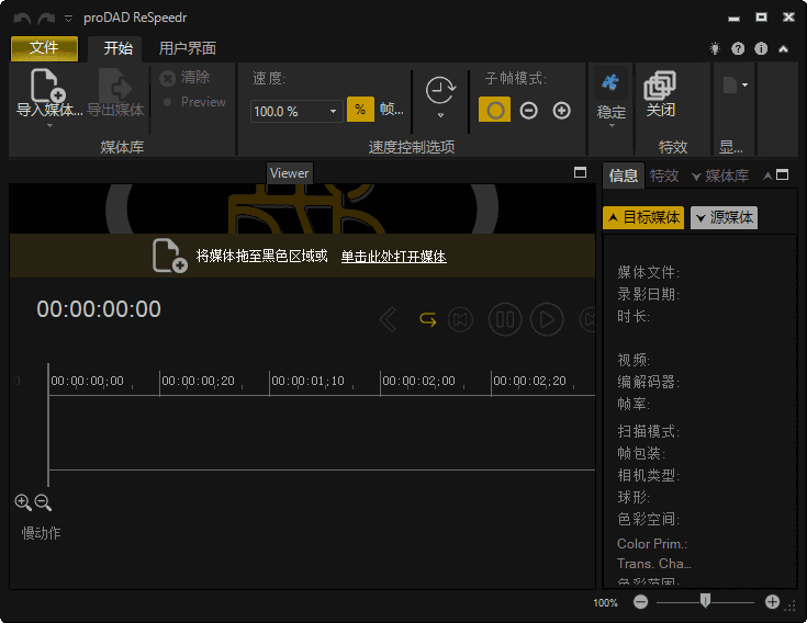 视频加速减速编辑软件 proDAD ReSpeedr v2.0.211.1 中文便携版【软件个锤子·R4953】
