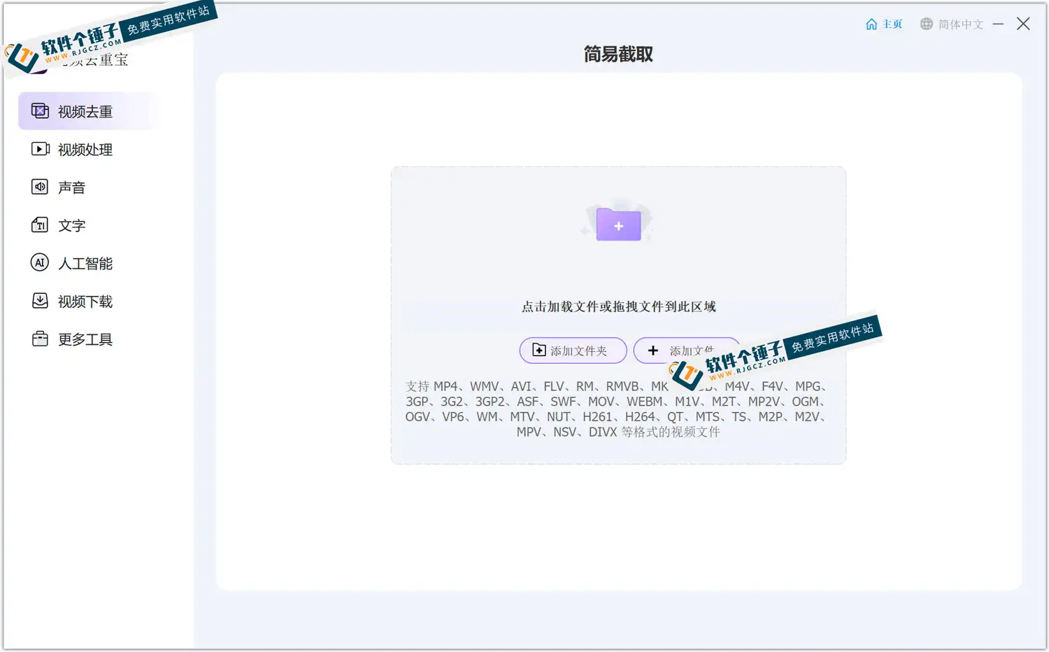 电脑端多功能视频去重编辑处理软件 Gilisoft Video UniReel v18.5.0 便携激活版 【软件个锤子·R2423】