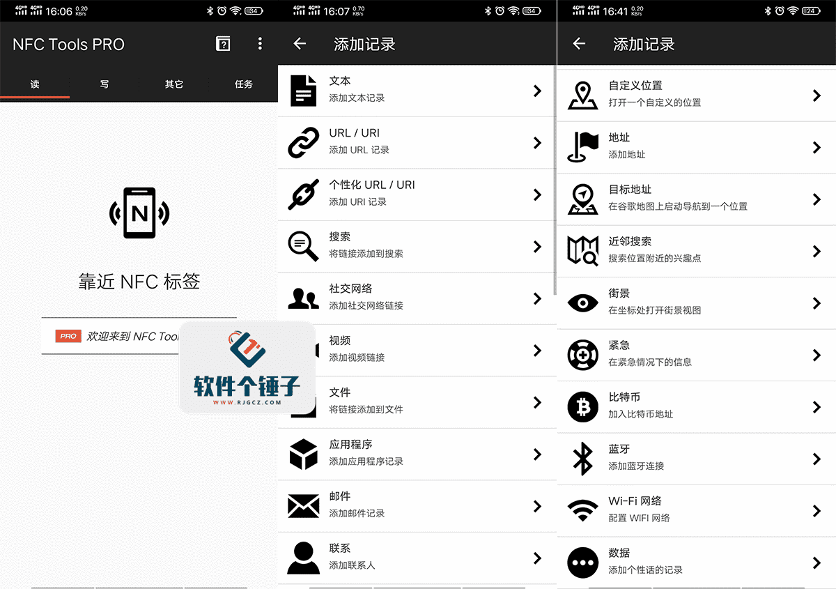安卓端 NFC读写工具 NFC Tools Pro v9.3 专业内购版 | 软件个锤子 | R5031