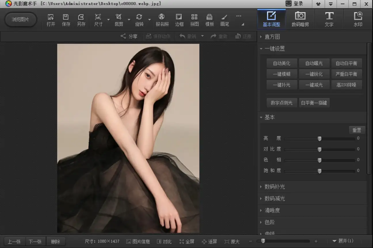 图片编辑器 光影魔术手 nEOiMAGING v4.6.4.922 绿色优化版【软件个锤子·R1667】