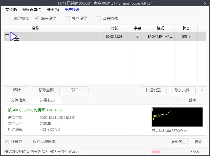 电脑端 视频无损压缩转换软件 ShanaEncoder v7.0.0.1 绿色中文版【软件个锤子·R2434】