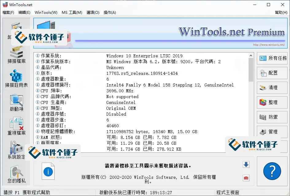 全能系统优化清理工具 WinTools.net Premium v25.1.1 免费中文版【软件个锤子·R2438】