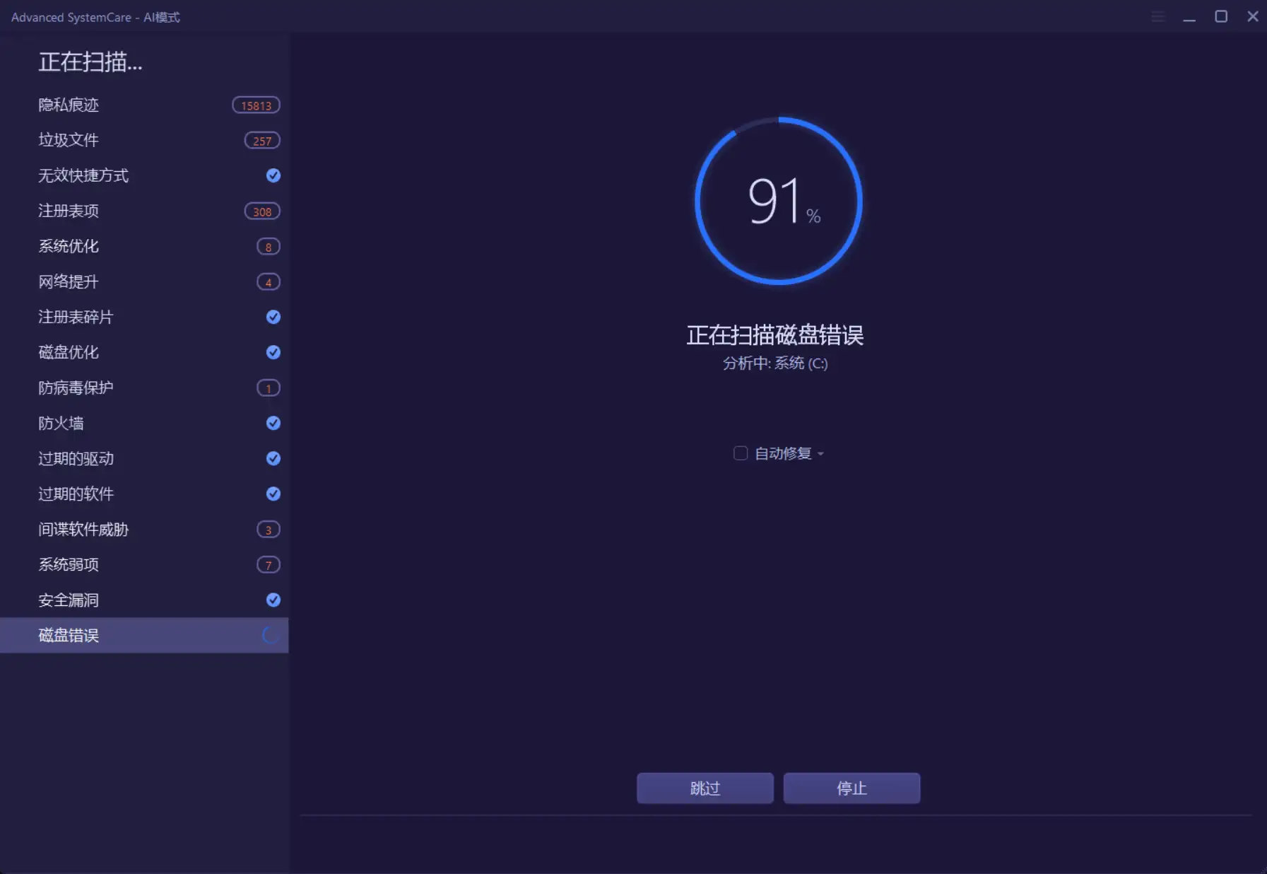 高性能电脑系统优化软件 IObit Advanced SystemCare Pro v18.2.0.223 Ultimate v17.3.0.114 中文特别版【软件个锤子·R1461】