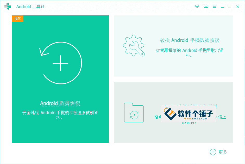 电脑端 手机数据恢复软件 Apeaksoft Android Toolkit v2.1.56 激活版【软件个锤子·R4609】
