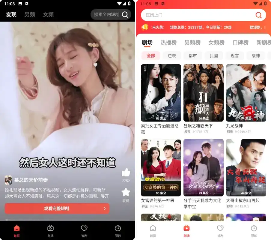 安卓端 手机影视短剧播放应用 火柴短剧 v2.2.6 解锁高级版【软件个锤子·R2453】