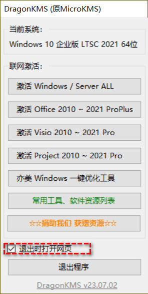 Windows系统激活软件 DragonKMS v25.12.07.0 中文版【软件个锤子·R4634】