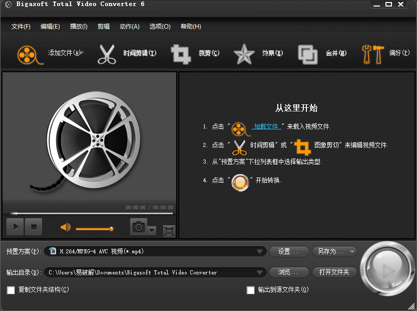 全能视频格式转换软件 Bigasoft Total Video Converter v6.6.2.9498 中文便携版【软件个锤子·R4719】