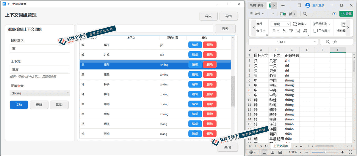 汉字转拼音软件 v.1.1 支持拼音声调,支持导出拼音默写【软件个锤子·R4593】
