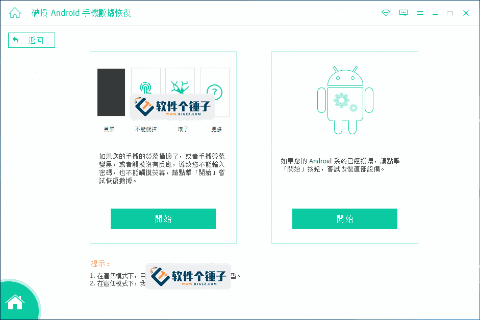 电脑端 手机数据恢复软件 Apeaksoft Android Toolkit v2.1.56 激活版【软件个锤子·R4609】
