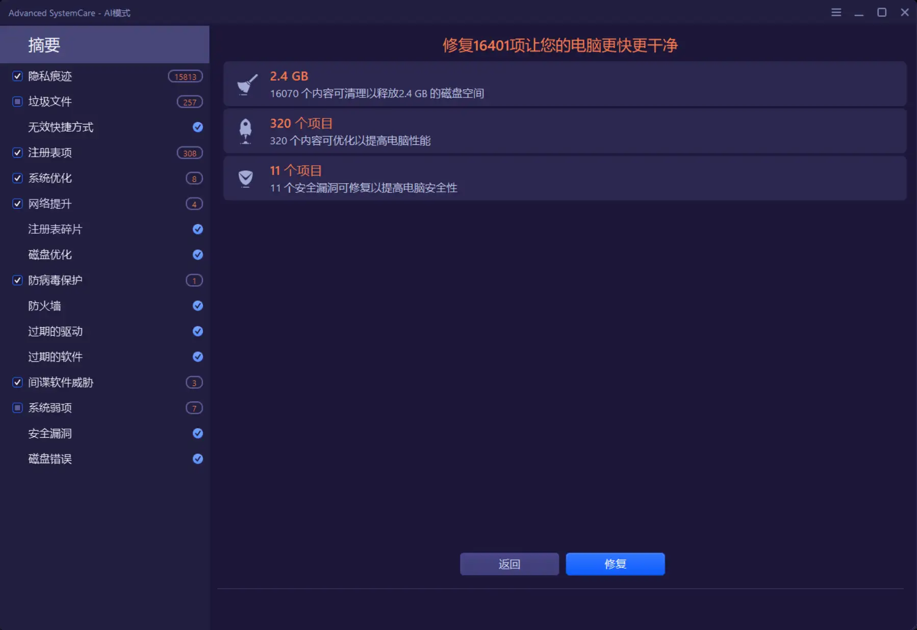 高性能电脑系统优化软件 IObit Advanced SystemCare Pro v18.2.0.223 Ultimate v17.3.0.114 中文特别版【软件个锤子·R1461】