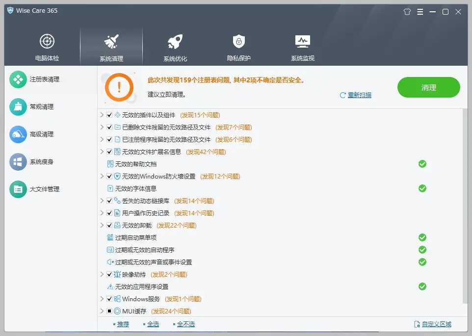 电脑系统优化软件 Wise Care 365 Pro v7.1.1.694 绿色便携版【软件个锤子·R1185】
