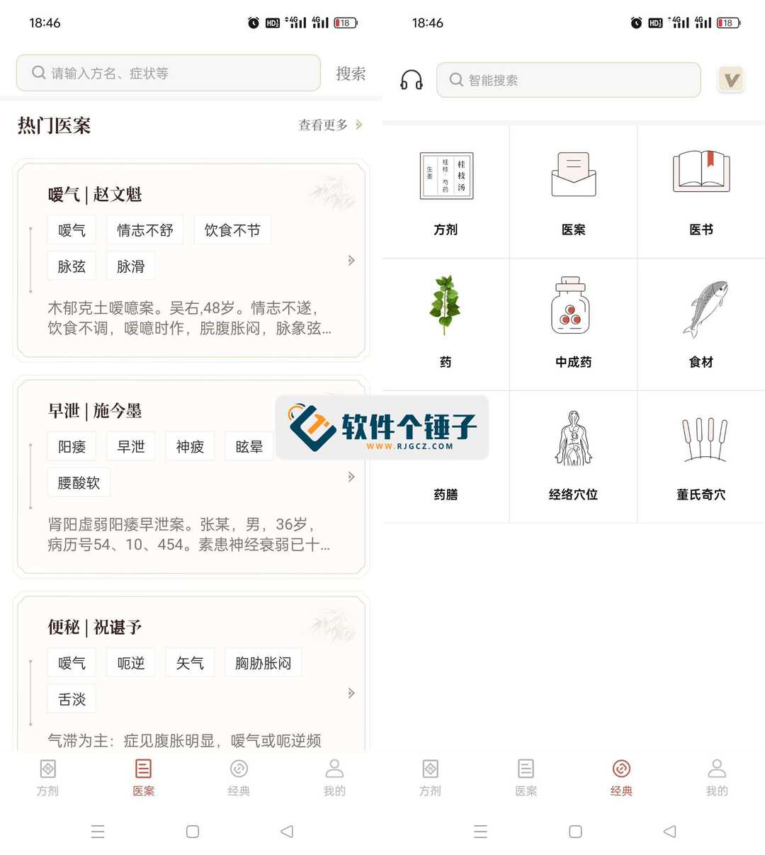 安卓端 中医古今名家医案知识检索库 中医中药方剂 v2.4 会员版【软件个锤子·R4933】