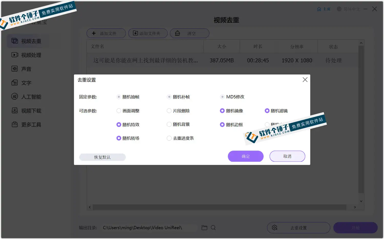电脑端多功能视频去重编辑处理软件 Gilisoft Video UniReel v18.5.0 便携激活版 【软件个锤子·R2423】