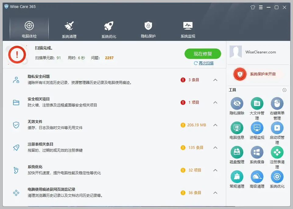 电脑系统优化软件 Wise Care 365 Pro v7.1.1.694 绿色便携版【软件个锤子·R1185】