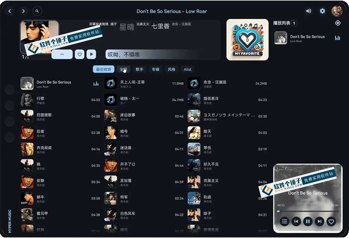 多平台网盘挂载音乐播放器 澎湃音乐 v1.9.2 免费版 Win/Mac/Linux/车机版【软件个锤子·R2499】