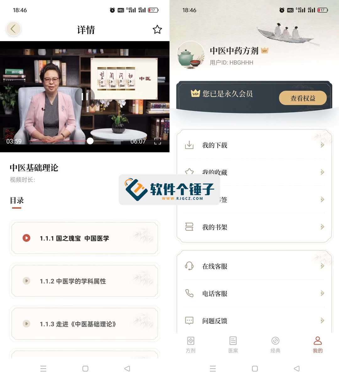 安卓端 中医古今名家医案知识检索库 中医中药方剂 v2.4 会员版【软件个锤子·R4933】