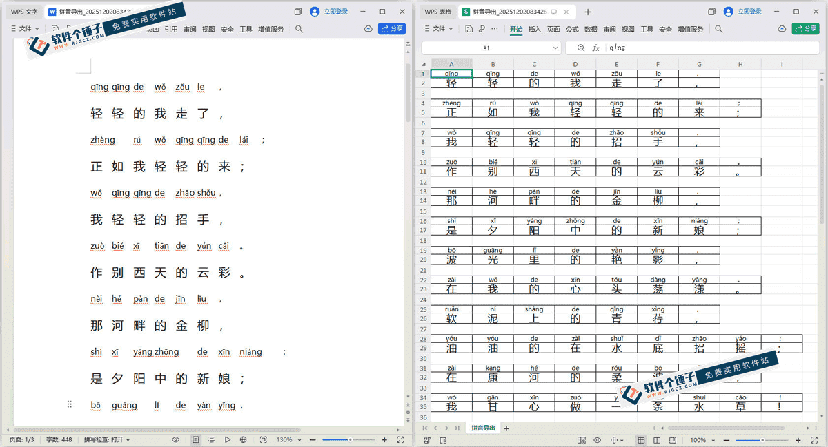 汉字转拼音软件 v.1.1 支持拼音声调,支持导出拼音默写【软件个锤子·R4593】