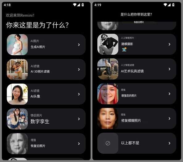 安卓端 AI图片美化增强软件 Remini Pro v3.7.1126.202516 解锁专业版【软件个锤子·R2467】