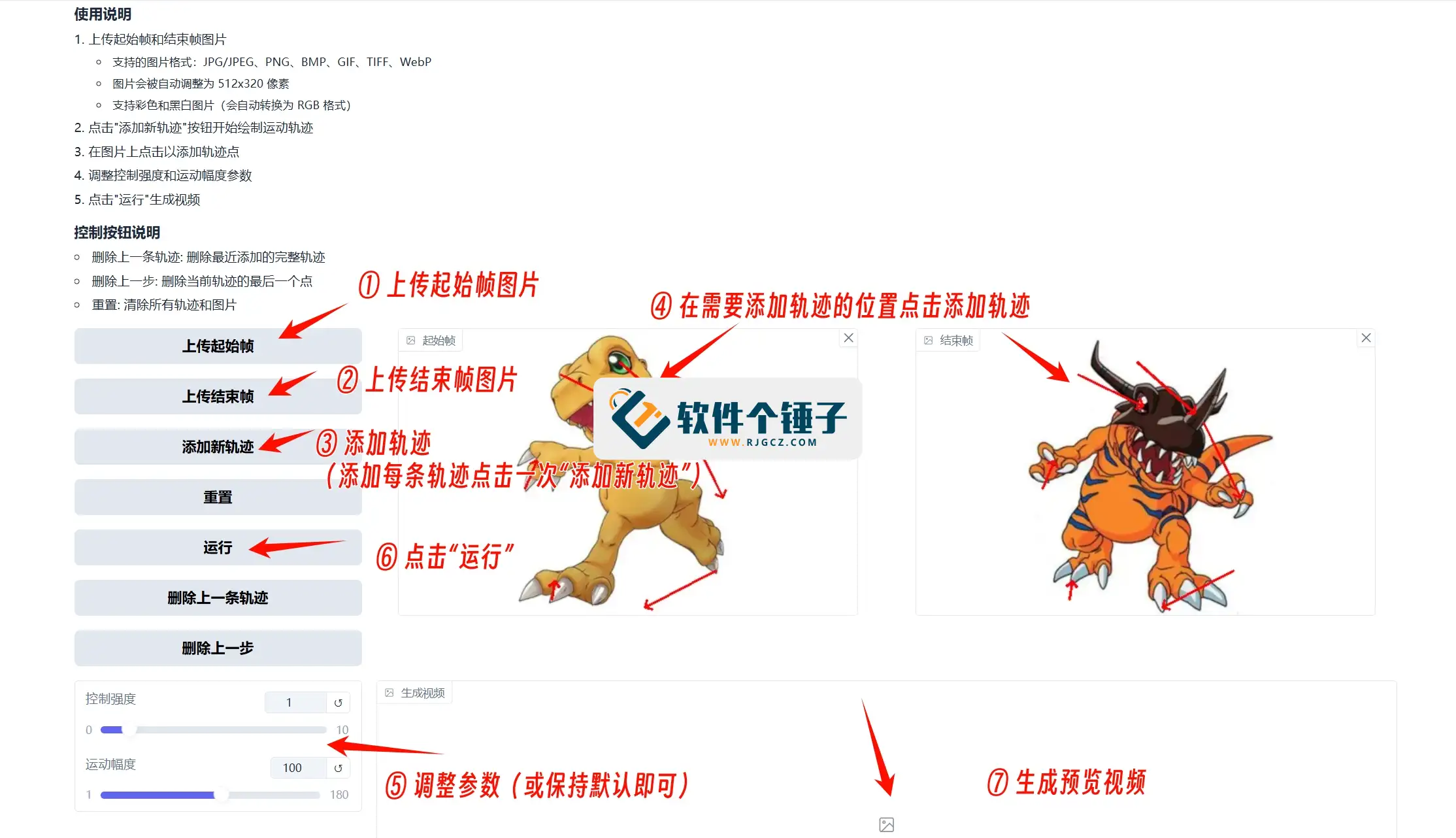 AI首尾帧过渡视频生成整合包 Framer 免费开源 无需部署授权 一键启动【软件个锤子·R2442】