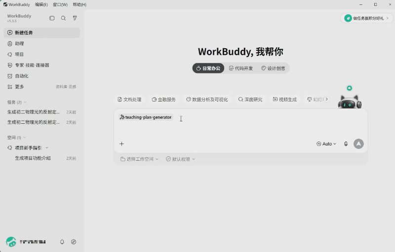 备课不用从零开始 30秒生成完整教案 教案制作助手 v1.1 | 软件个锤子 | S1001