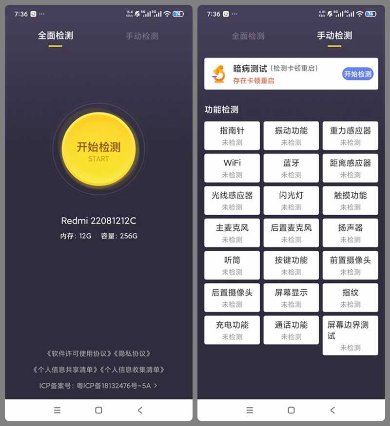 安卓端 二手手机验机软件 机大侠助手 v1.5.0 | 软件个锤子 | R5040