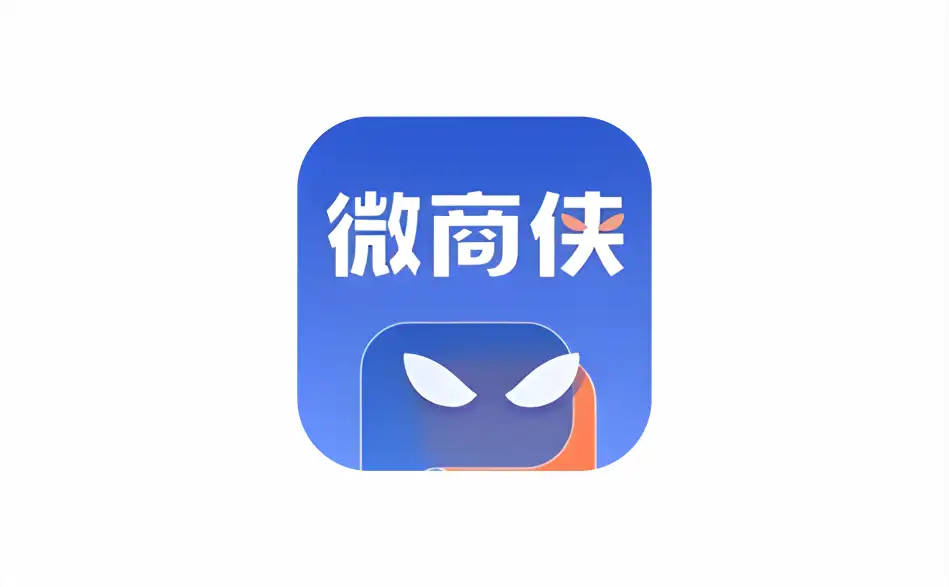 安卓端 微商社群营销效率工具 微商侠 v1.0.3 解锁VIP会员版【软件个锤子·R2512】