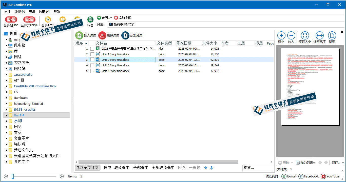 多格式文件合并软件 CoolUtils PDF Combine Pro v4.2.0.167.119 | 软件个锤子 | R5037