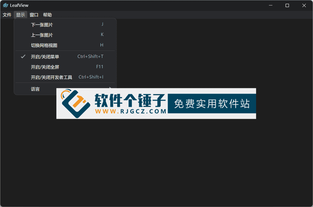 超高清图片预览软件 LeafView v4.0.1 中文版 支持无限放大不失真【软件个锤子·R4806】