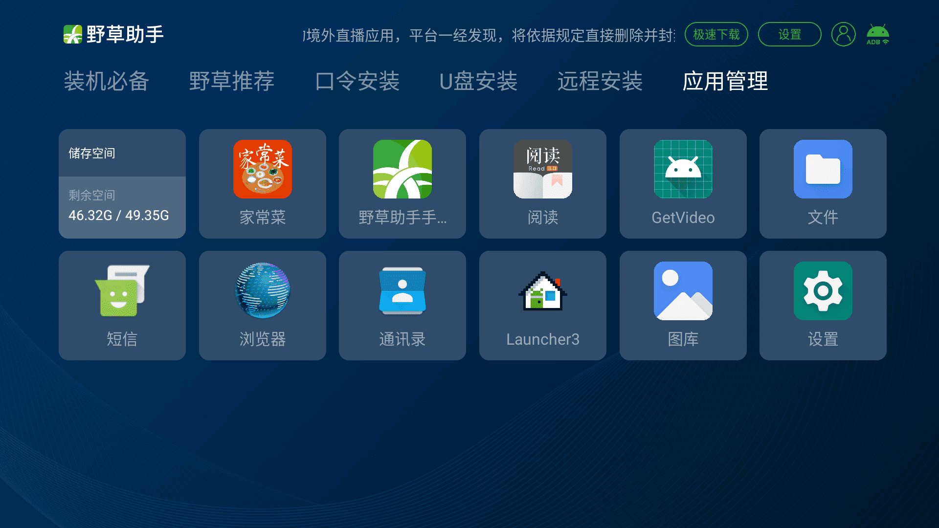电视盒子辅助工具 野草助手 v2.4.2 | 软件个锤子 | R5027