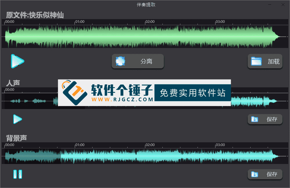AI背景和人声分离软件 Soundify Vocal Remover v1.2.7 中文版【软件个锤子·R4645】