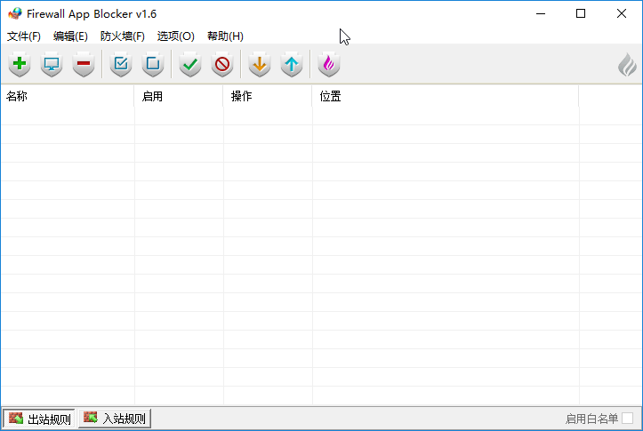 电脑防火墙管理工具 Firewall App Blocker v1.9.0 免费版【软件个锤子·R4774】