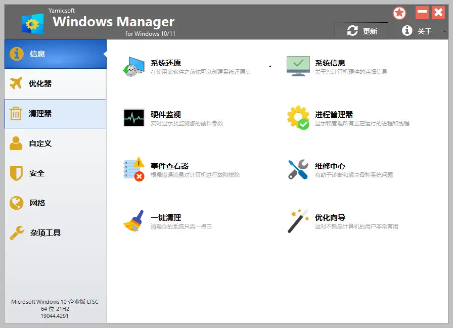 系统优化软件 Windows Manager v2.1.0 绿色便携版【软件个锤子·R1183】