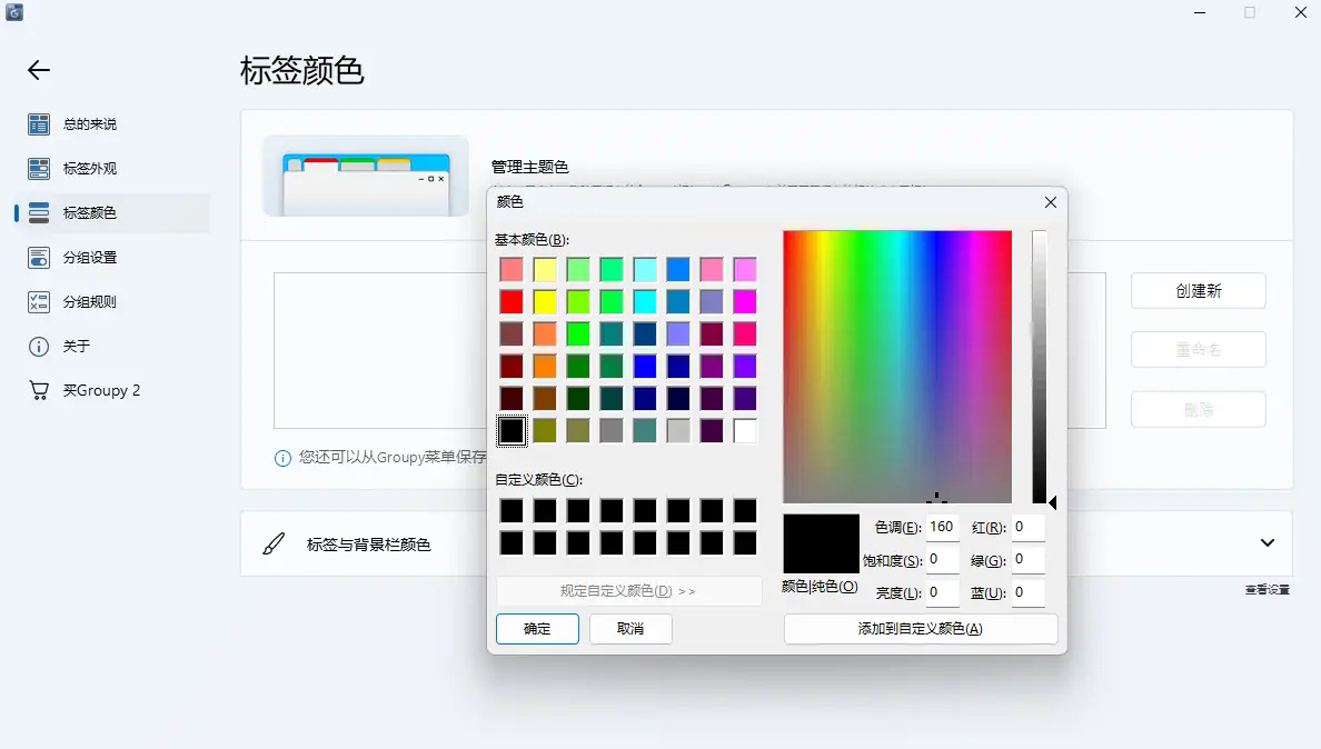 软件窗口标签化管理工具 Groupy v2.20 激活版【软件个锤子·R2645】