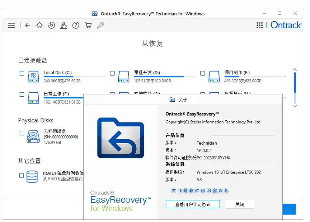 专业数据恢复软件 Ontrack EasyRecovery Toolkit v16.0.0.8 激活版 【软件个锤子·R2648】
