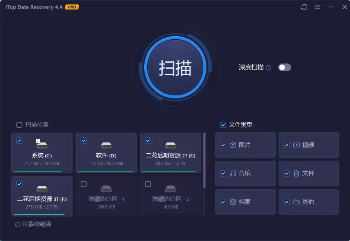 专业数据恢复软件 iTop Data Recovery Pro v5.1.0.825 专业注册便携版【软件个锤子·R1322】