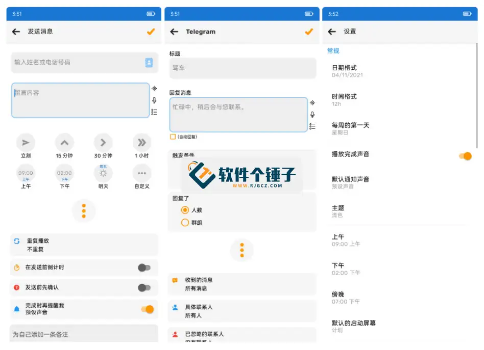 安卓端 延迟操作软件 支持虚拟来电 Auto Text v5.7.8 高级版【软件个锤子·R1792】