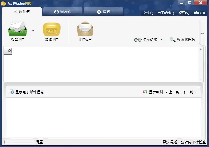 垃圾邮件过滤软件 MailWasher Pro v7.15.25 便携版【软件个锤子·R2551】