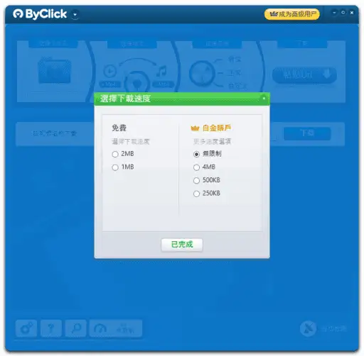 多平台视频下载软件 By Click Downloader v2.4.24 便携版【软件个锤子·R2552】